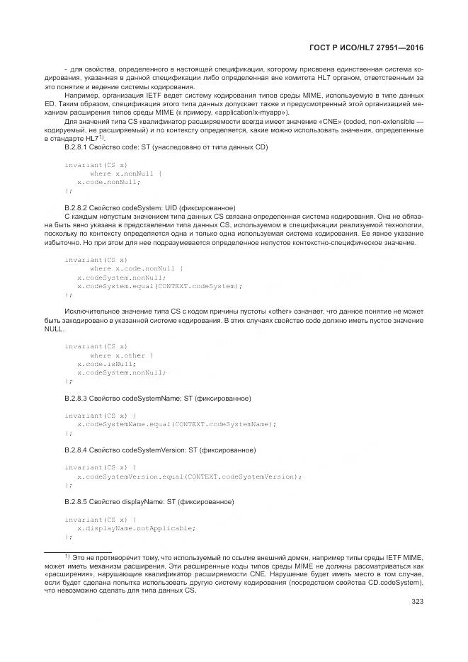 ГОСТ Р ИСО/HL 7 27951-2016, страница 326